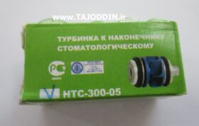 کاتریج کامل توربین روسیRussian cartridges HTC300-05 preference درجه یک اصل