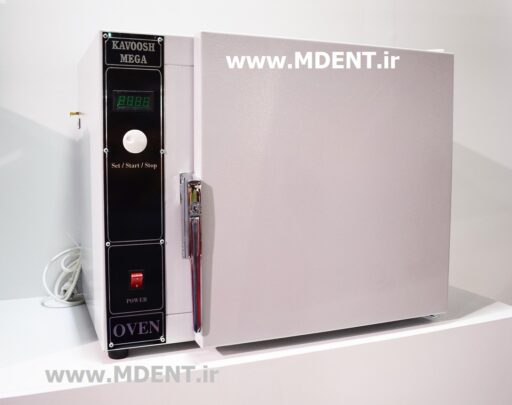 فور پزشکی کاوش مگا kavoosh mega Hot air oven 55L PID medical & dental دیجیتال