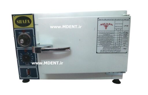 فور شفا گستر SHAFA Hot air oven 27L medical & dental sterilize دستگاه استریل اون