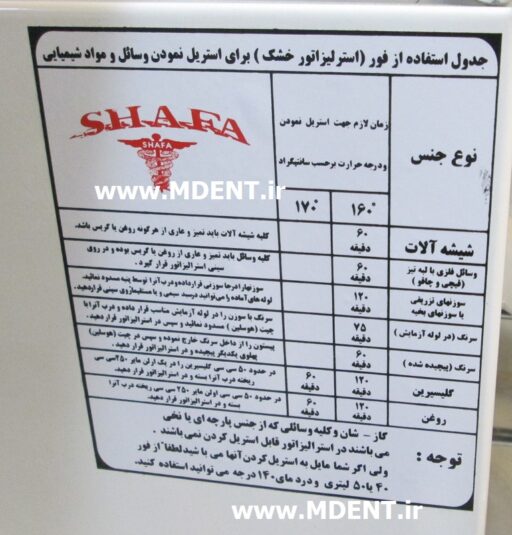 فور شفا گستر SHAFA Hot air oven 27L medical & dental sterilize دستگاه استریل اون