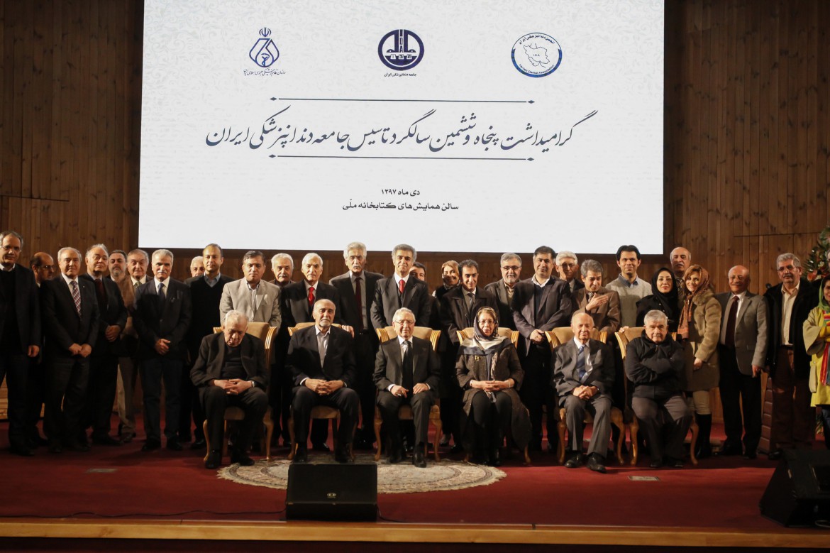 گزارش بزرگداشت پنجاه و ششمین سالگرد پایه‌گذاری جامعه دندانپزشکی ایران