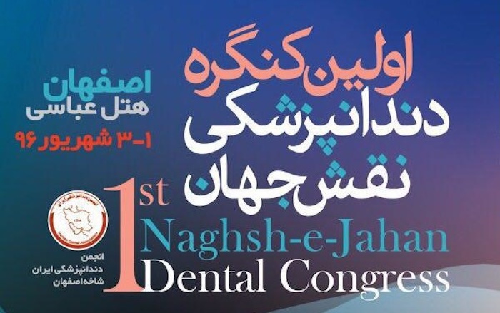 آمیزه‌ای از تمامی تخصص‌های دندان‌پزشکی در کنگره نقش‌جهان