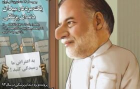 نامه شوراى مجازى دندانپزشکى ایران خطاب به وزیر بهداشت درباره نقض کپی‌رایت کتاب ملی دندانپزشکی