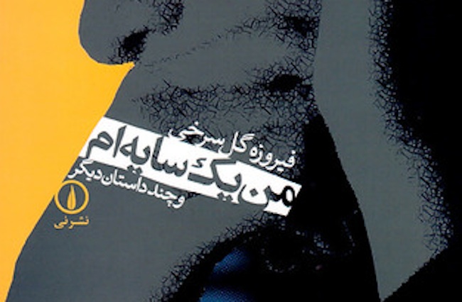 گفتگو با دکتر فیروزه گل‌سرخی، دندانپزشک و نویسنده