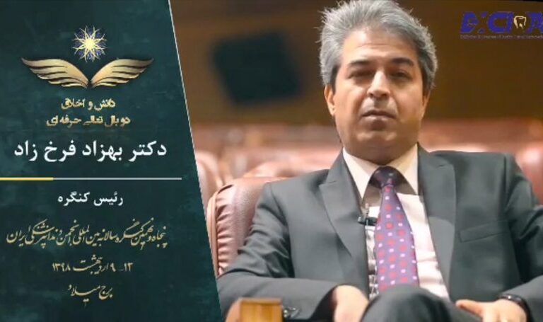 پنجاه و نهمین کنگره انجمن دندان‌پزشکی ایران