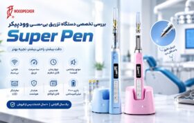 تزریق بی‌حسی Super Pen