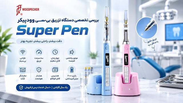 تزریق بیحسی Super Pen