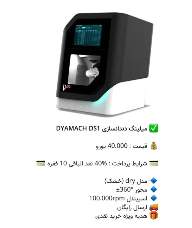 ✅ میلینگ دندانسازی DYAMACH# DS1

💰 قیمت : 40.000 یورو

💳 شرایط پرداخت : %40 نقد الباقی 10 فقره 💳

🔹 مدل dry (خشک)
🔹 محور °360±
🔹 #اسپیندل 100.000rpm
🚚 ارسال رایگان
🎁 هدیه ویژه خرید نقدی

📡 mdent.ir/3d
📞 09151020870
☎️ 05138828224
📱 @homedent.ir
#میلینگ #پرینتر 3 #لابراتواری #دیامچ #سه_بعدی #cnc #دندانسازی