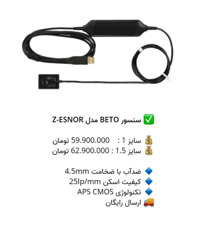 ✅ سنسور #BETO مدل Z-ESNOR

💰 سایز 1 :  59.900.000 تومان
💰 سایز 1.5 : 62.900.000 تومان

🔹 ضدآب با ضخامت 4.5mm
🔹 کیفیت اسکن 25lp/mm
🔹 تکنولوژی APS CMOS
🚚 ارسال رایگان

📡 mdent.ir/sensor
📞 09151020870
☎️ 05138828224
📱 @homedent.ir
 #سنسور #RVG# rvg zensor #بتو #طراحی_لبخند #دندانسازی #دندانپزشکی #کامپوزیت_زیبایی #لابراتواردندانسازی #لابراتوار_دندانسازی #دندانپزشکی_اطفال #تجهیز_مطب #تجهیز_مطب_دندانپزشکی #تجهیزمطب #اتوکلاو #بیلیچینگ #دندان #پرکردن_دندان #dentistry #دندان_مصنوعی #دندانسازان #دندانساز #کامپوزیت_بدون_تراش #ونیراقساطی