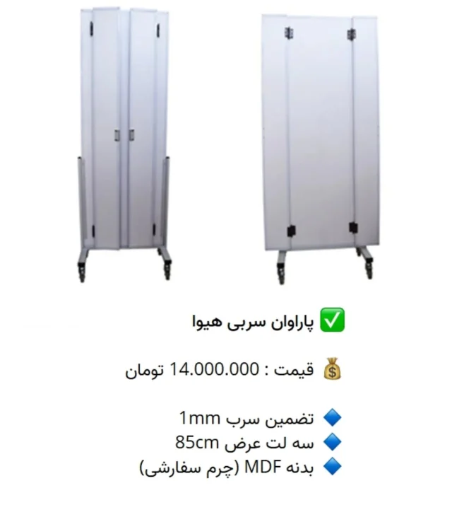 ✅ پاراوان سربی هیوا 

💰 قیمت : 14.000.000 تومان

🔹 تضمین سرب 1mm
🔹 سه لت عرض 85cm
🔹 بدنه #MDF (چرم سفارشی)

📡 mdent.ir/paravan
📞 09151020870
☎️ 05138828224
📱 @homedent.ir
 #پاراوان #سربی پاروان hiva