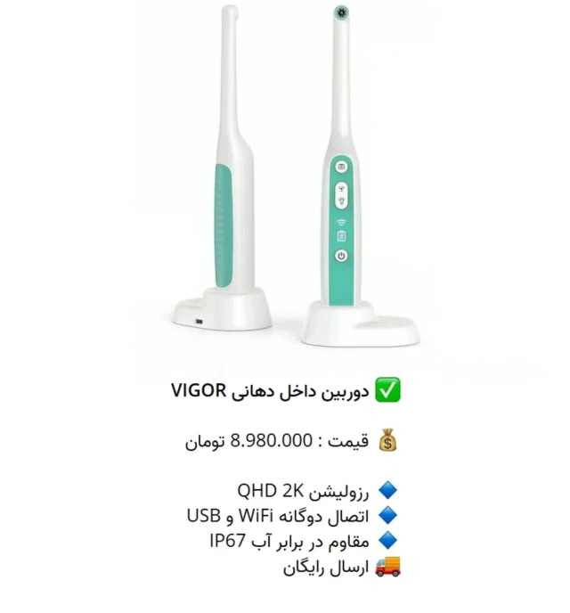 ✅ دوربین داخل دهانی #VIGOR

💰 قیمت : 8.980.000 تومان

🔹 رزولیشن QHD 2K
🔹 اتصال دوگانه WiFi و USB
🔹 مقاوم در برابر آب IP67
🚚 ارسال رایگان

📡 mdent.ir/camera
📞 09151020870
☎️ 05138828224
📱 @homedent.ir
#دوربین 401 وای فای اندرویید اندروید بیسیم